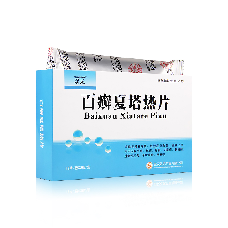 百癬夏塔熱片