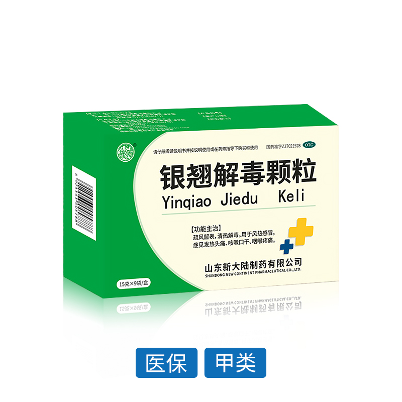 銀翹解毒顆粒