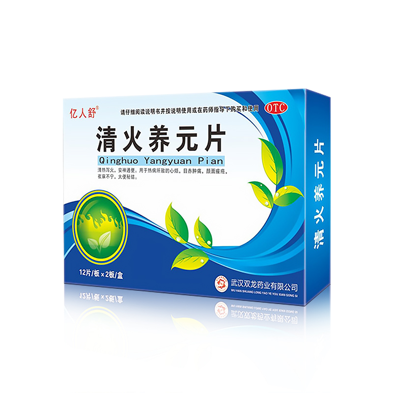 清火養(yǎng)元片