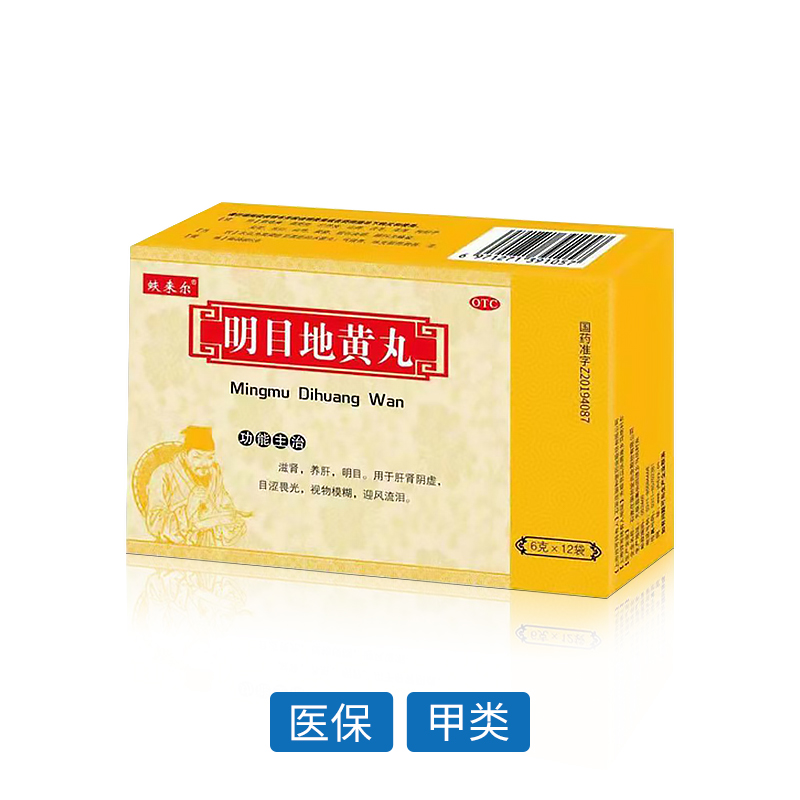 明目地黃丸