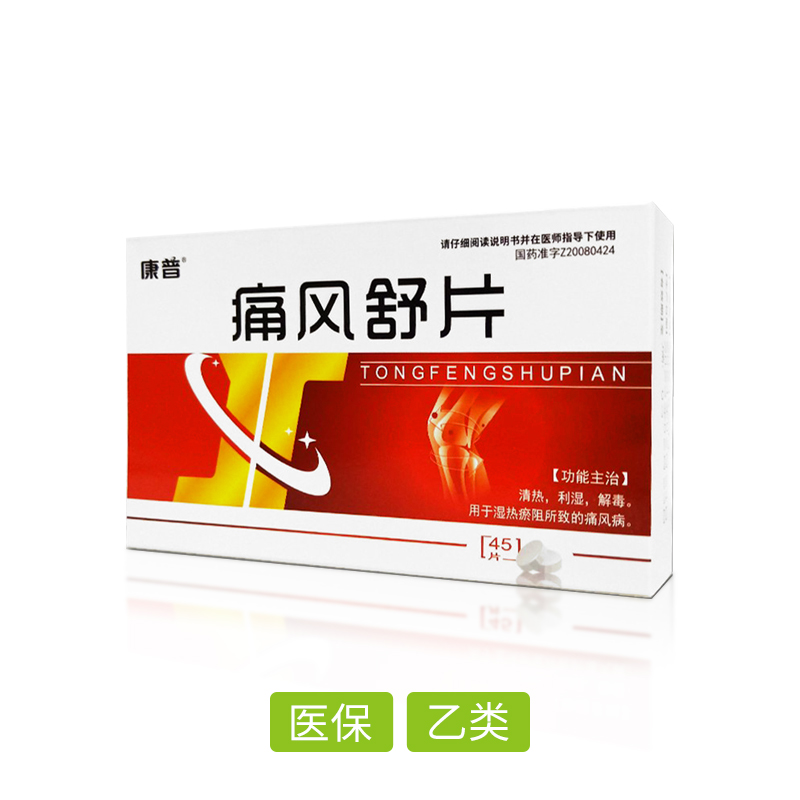 痛風(fēng)舒片