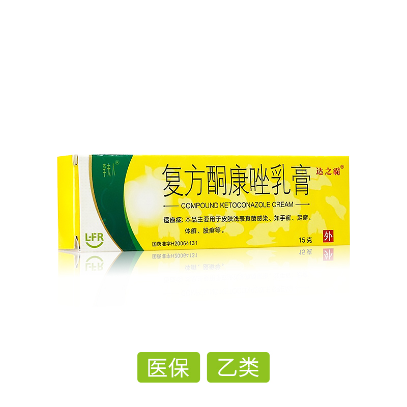 復(fù)方酮康唑乳膏