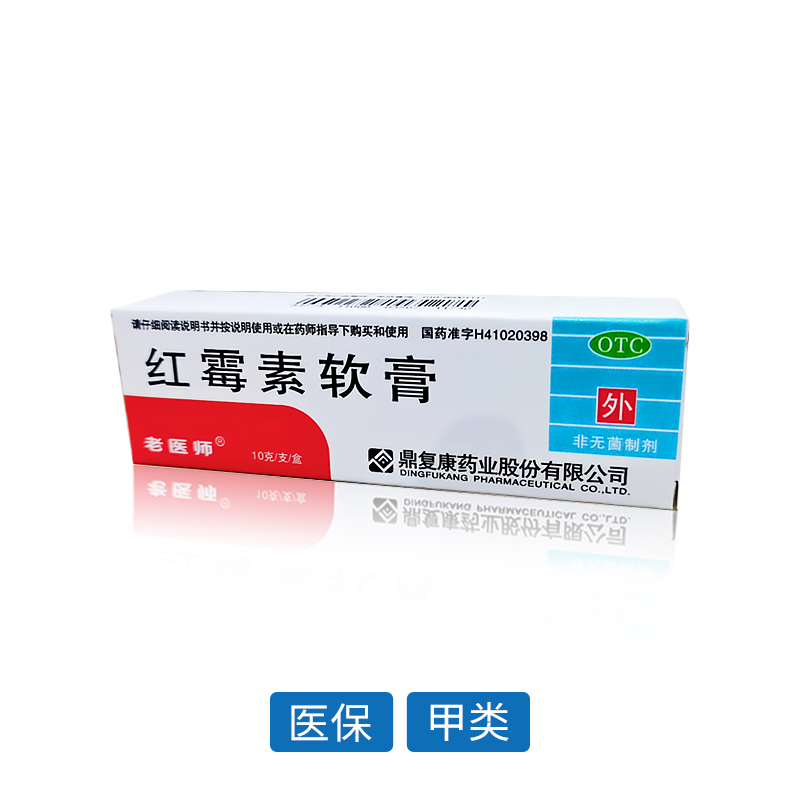 紅霉素軟膏