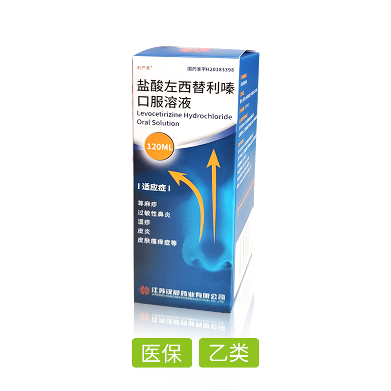 鹽酸左西替利嗪口服溶液