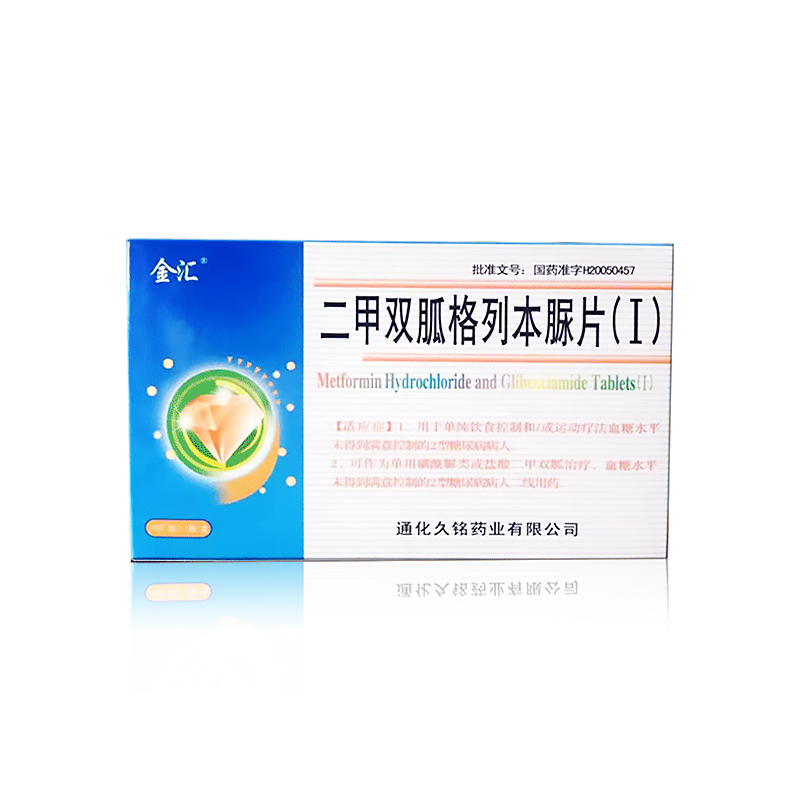 二甲雙胍格列本脲片（Ⅰ）