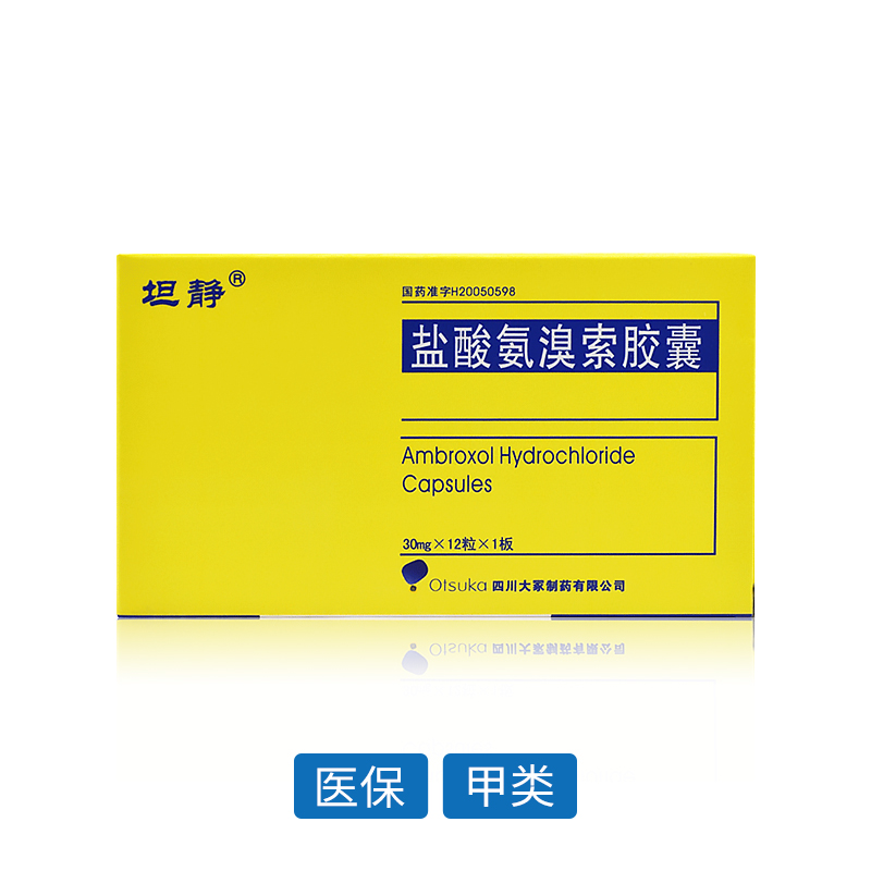 鹽酸氨溴索膠囊