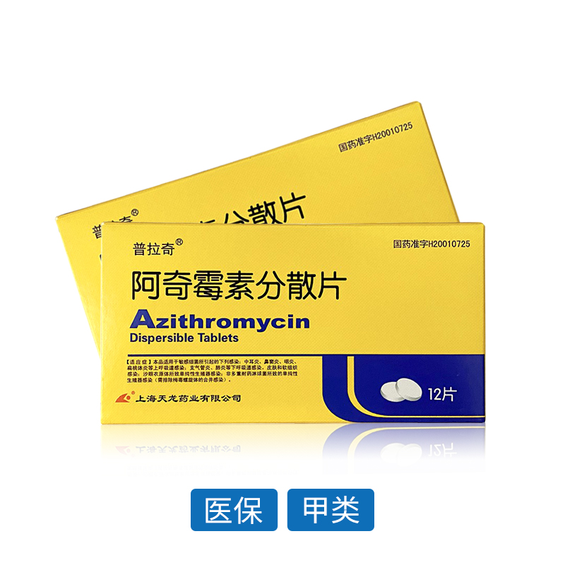 阿奇霉素分散片