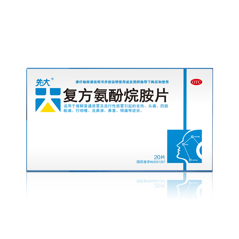 復(fù)方氨酚烷胺片