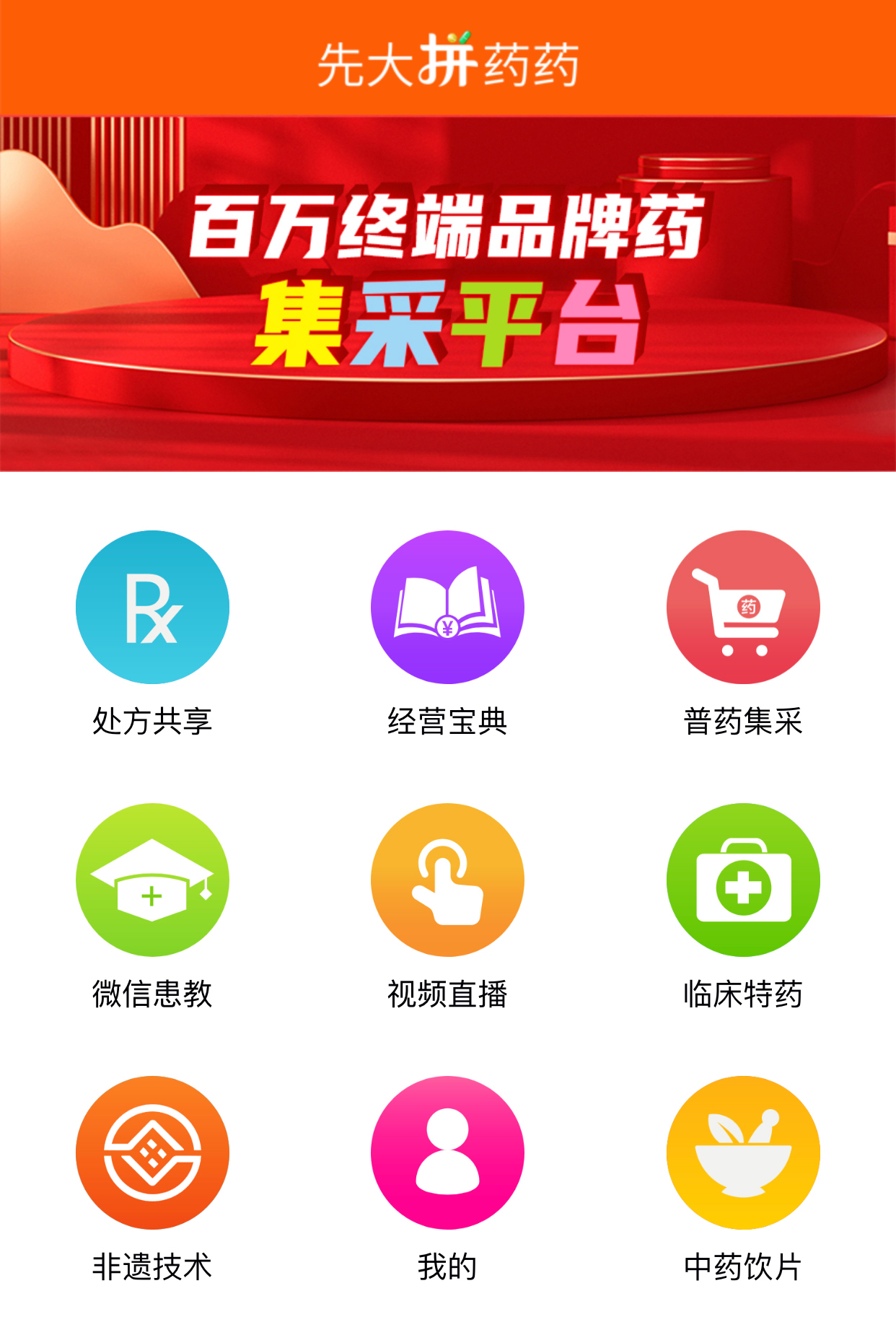 先大拼藥藥APP應(yīng)用場景介紹(圖2)