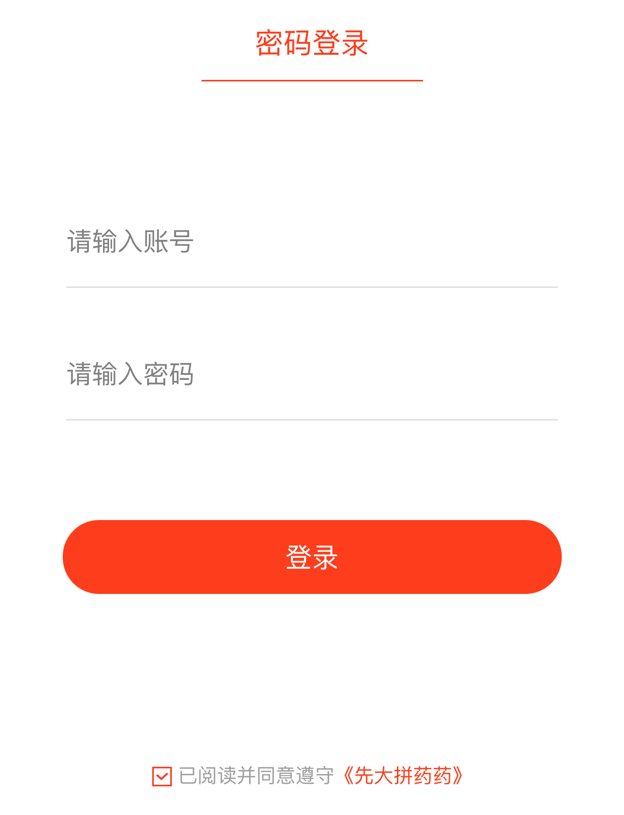 先大拼藥藥APP應(yīng)用場景介紹(圖1)